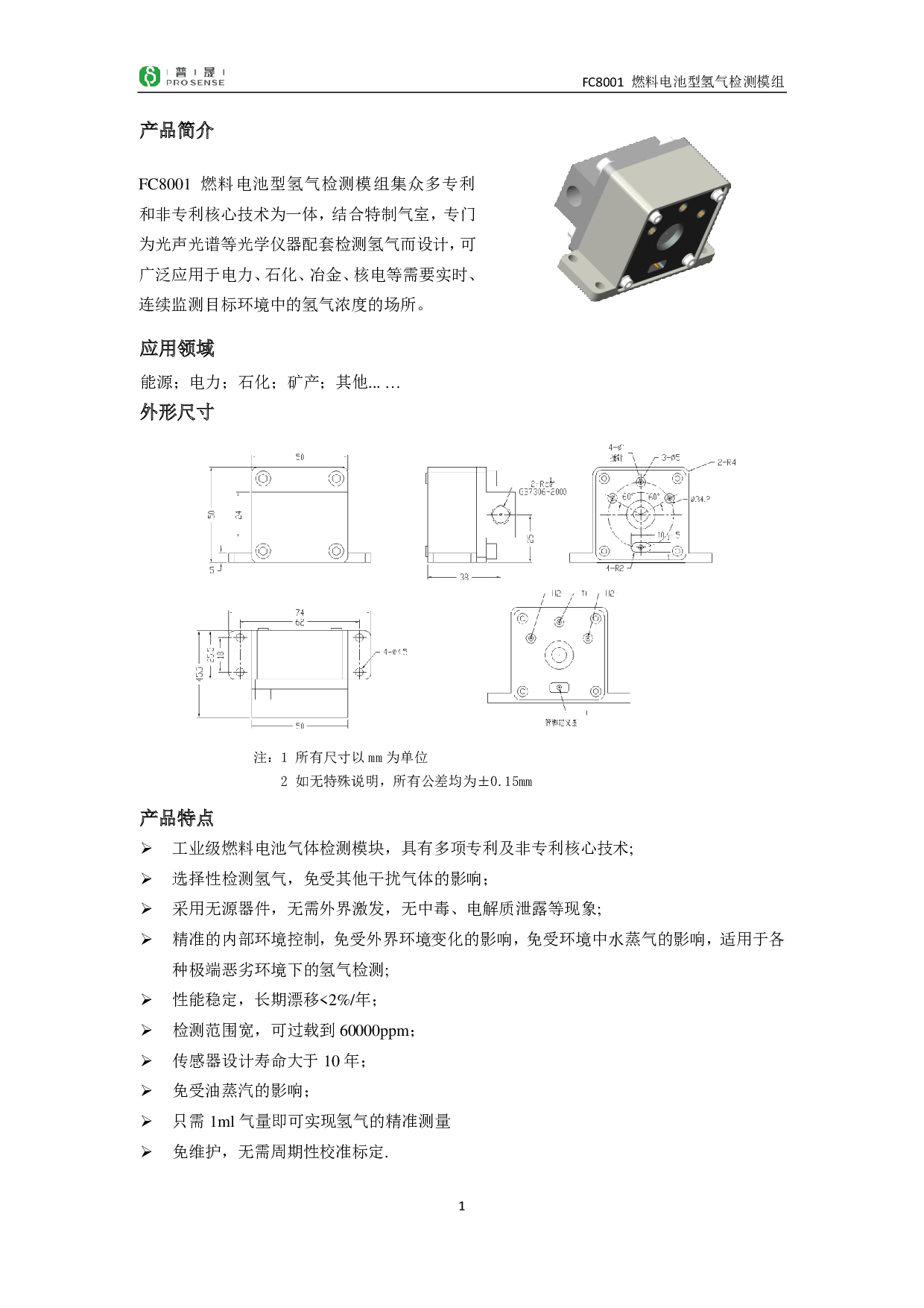 氢气传感器图片