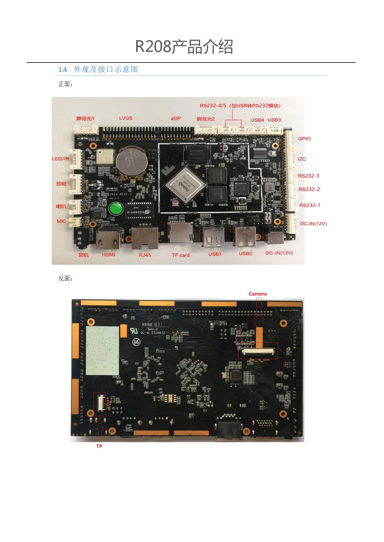 RK3288主板方案|人脸识别方案图片