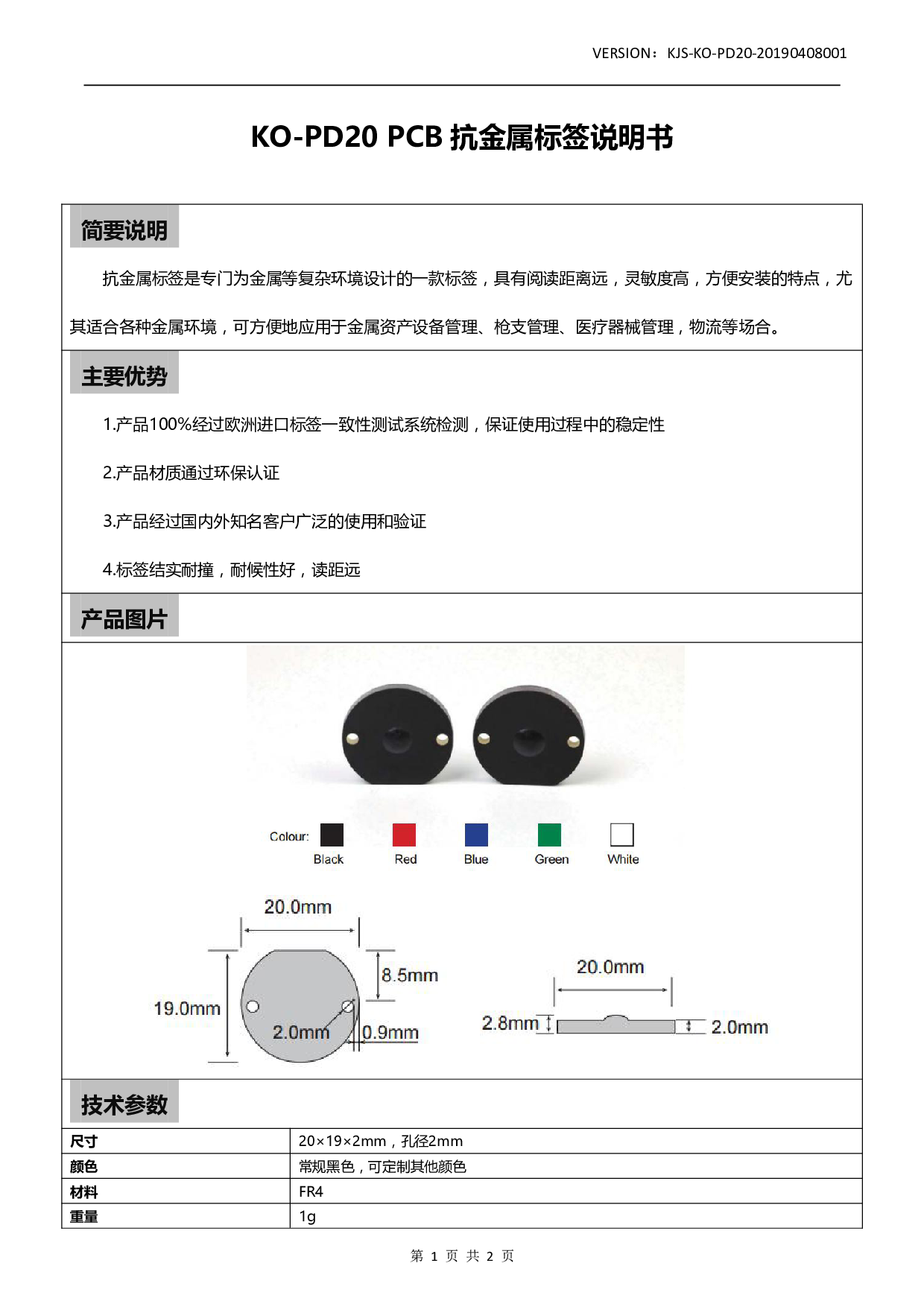 KO-PD20 PCB 抗金属标签图片