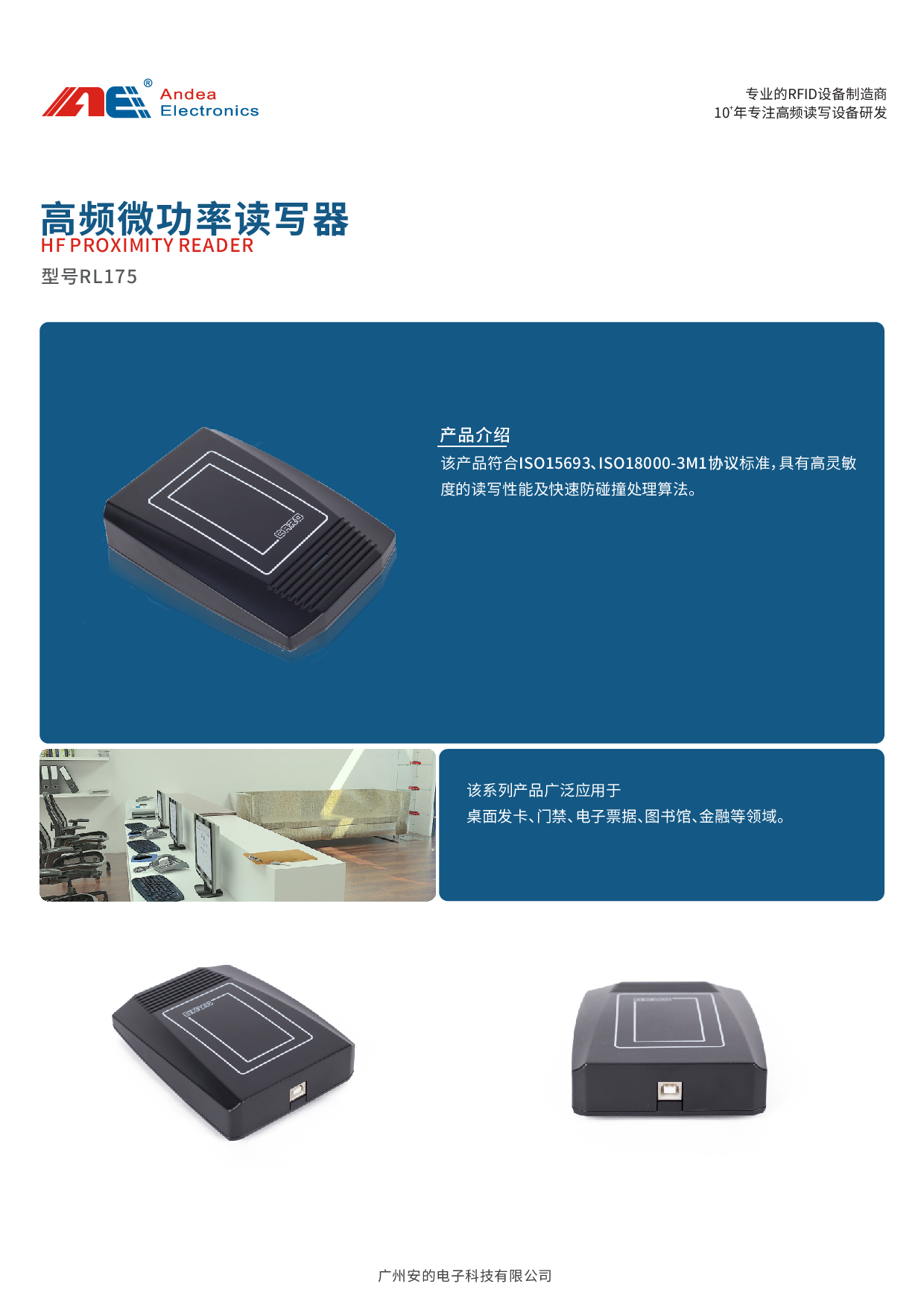 单协议高频微功率桌面读写器近距离发卡机RL175图片