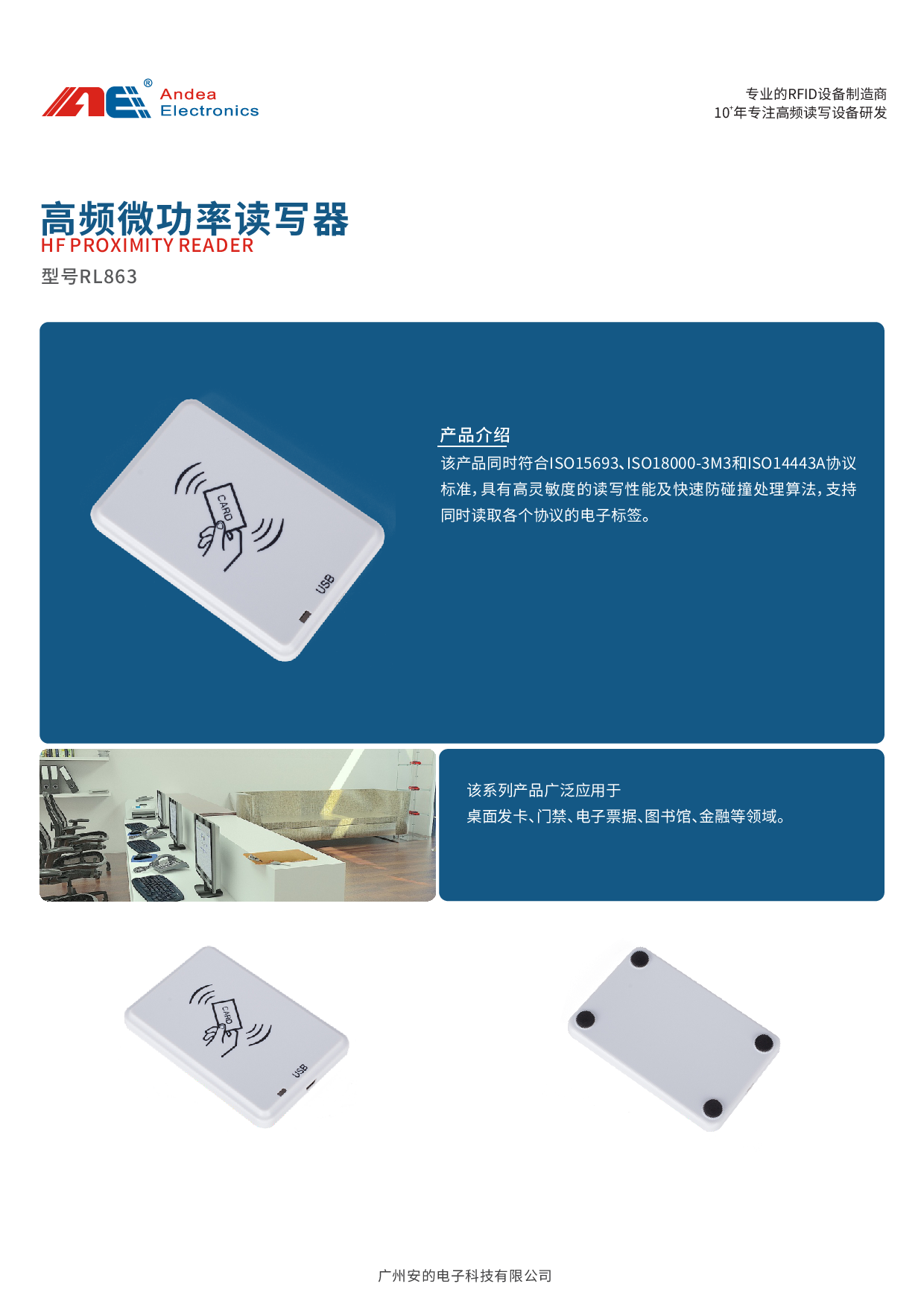 多协议高频微功率读写器精准快速读取近距离NFC一体机RL863图片