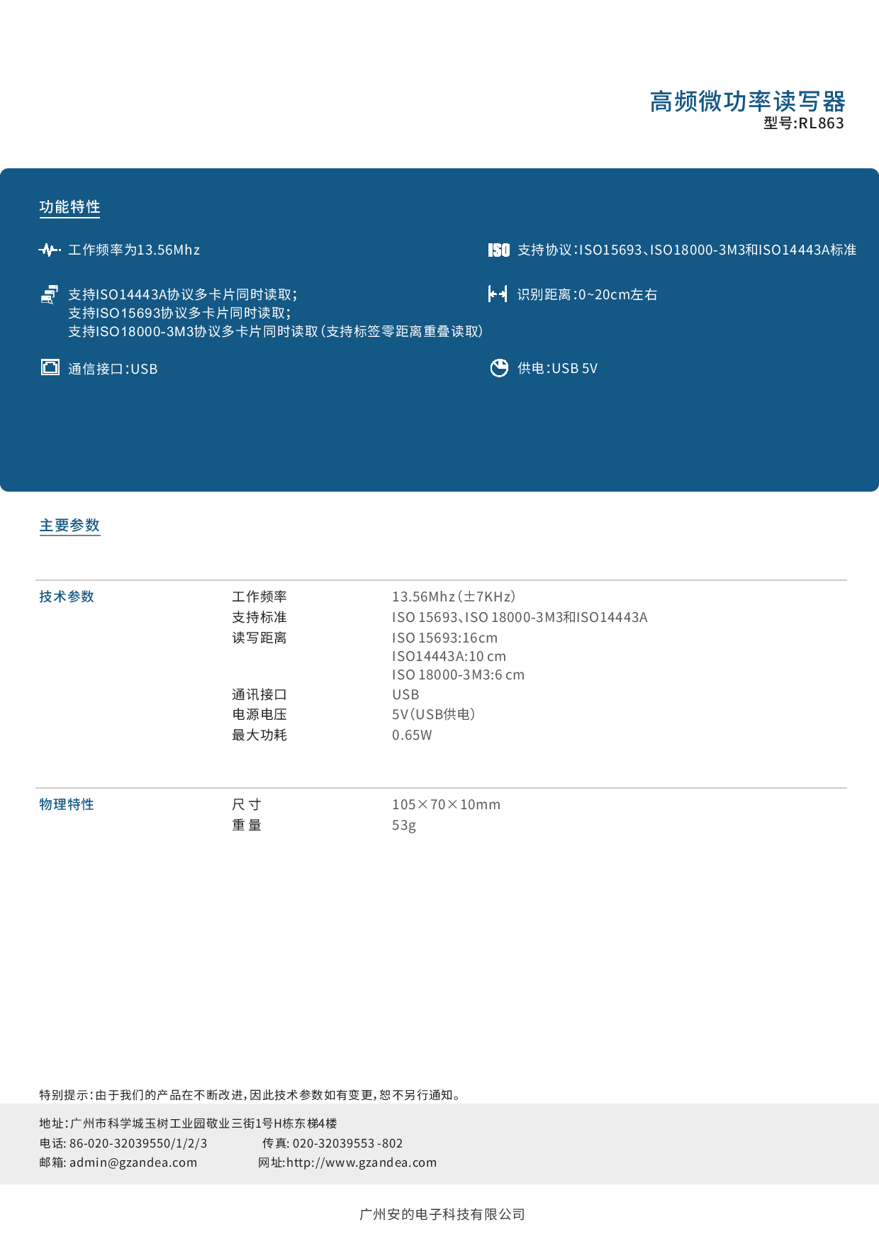 多协议高频微功率读写器精准快速读取近距离NFC一体机RL863图片