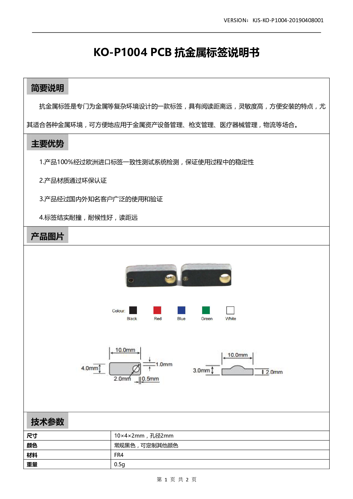 KO-P1004 PCB 抗金属标签图片