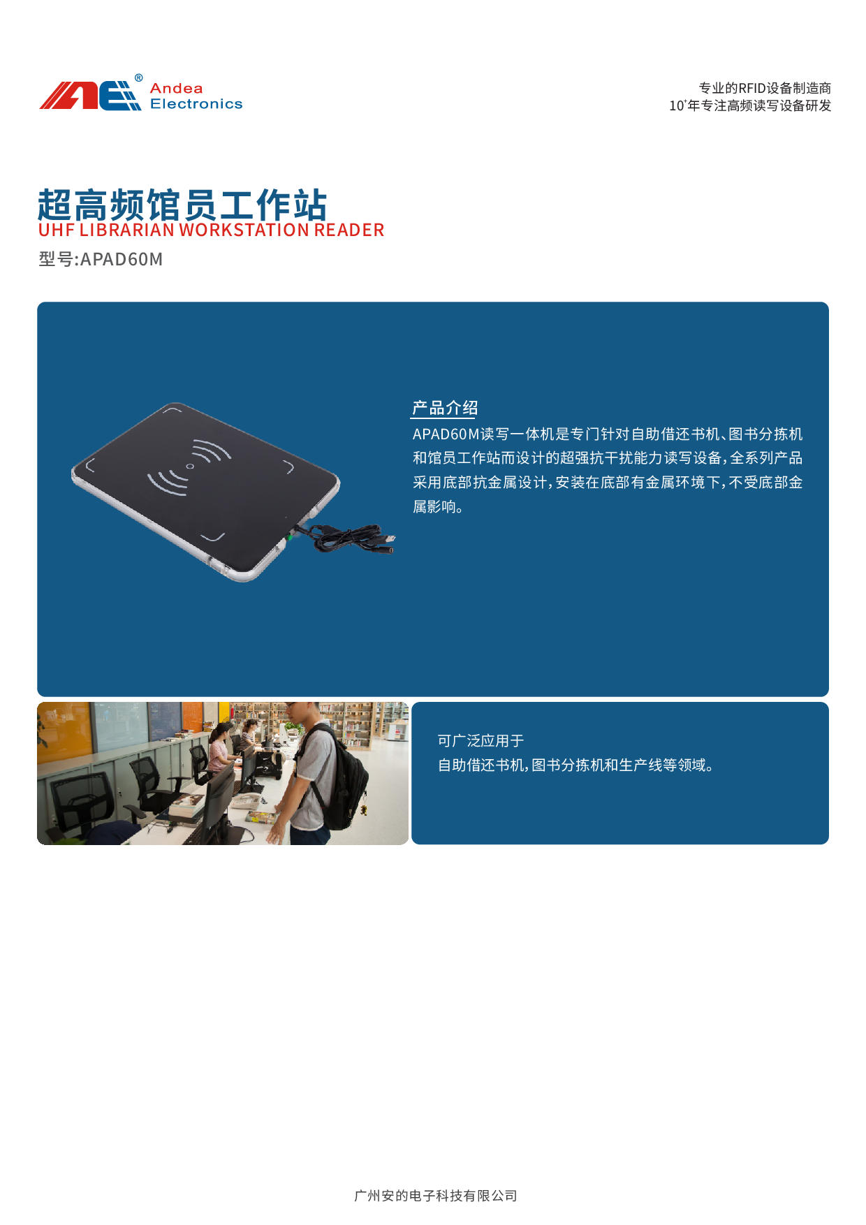 安的馆员工作站超高频读写器一体机APAD60M图片