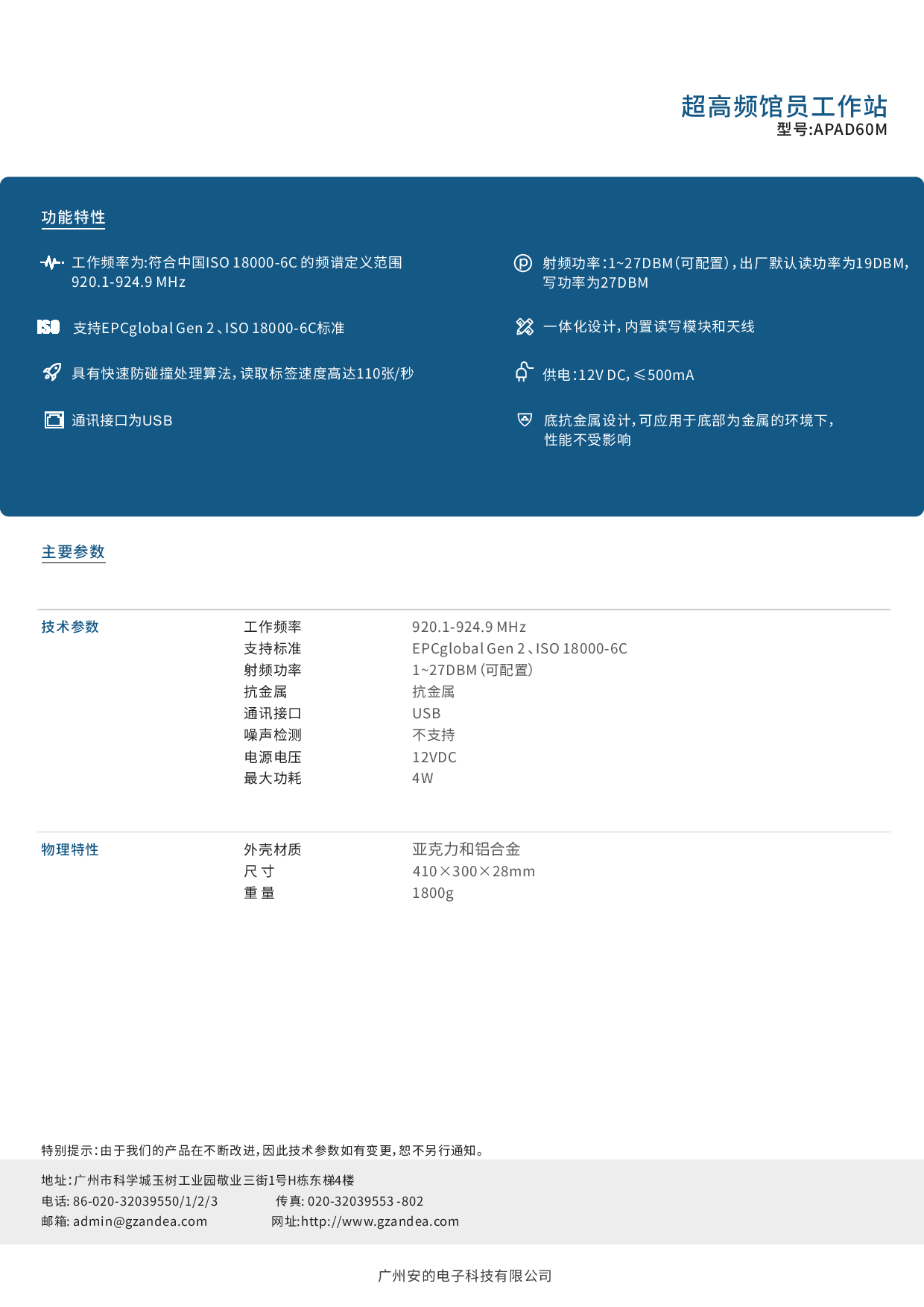 安的馆员工作站超高频读写器一体机APAD60M图片