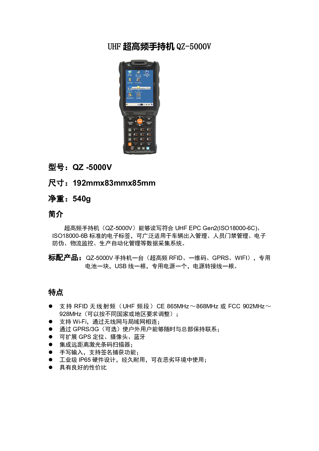 UHF 超高频手持机 QZ-5000V图片