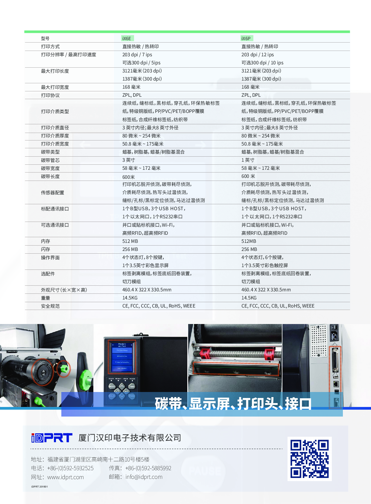 工业级条码打印机iX6P图片