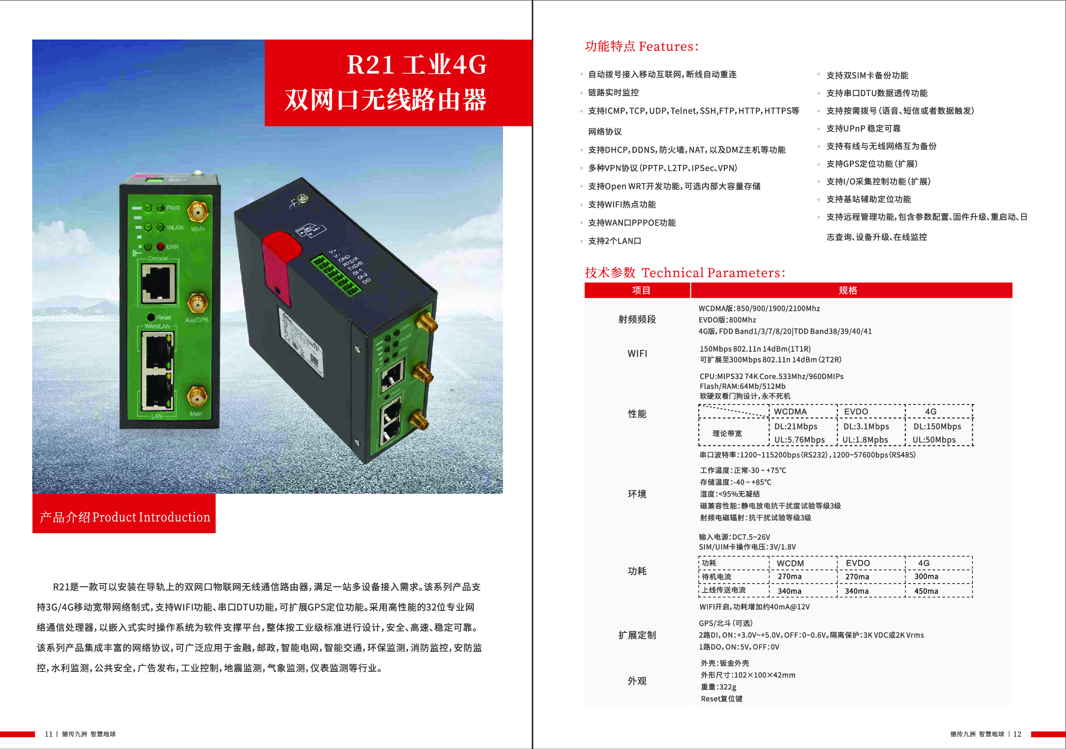 德传技术R21 工业4g无线路由器 双网口路由器 工业级无线路由器图片