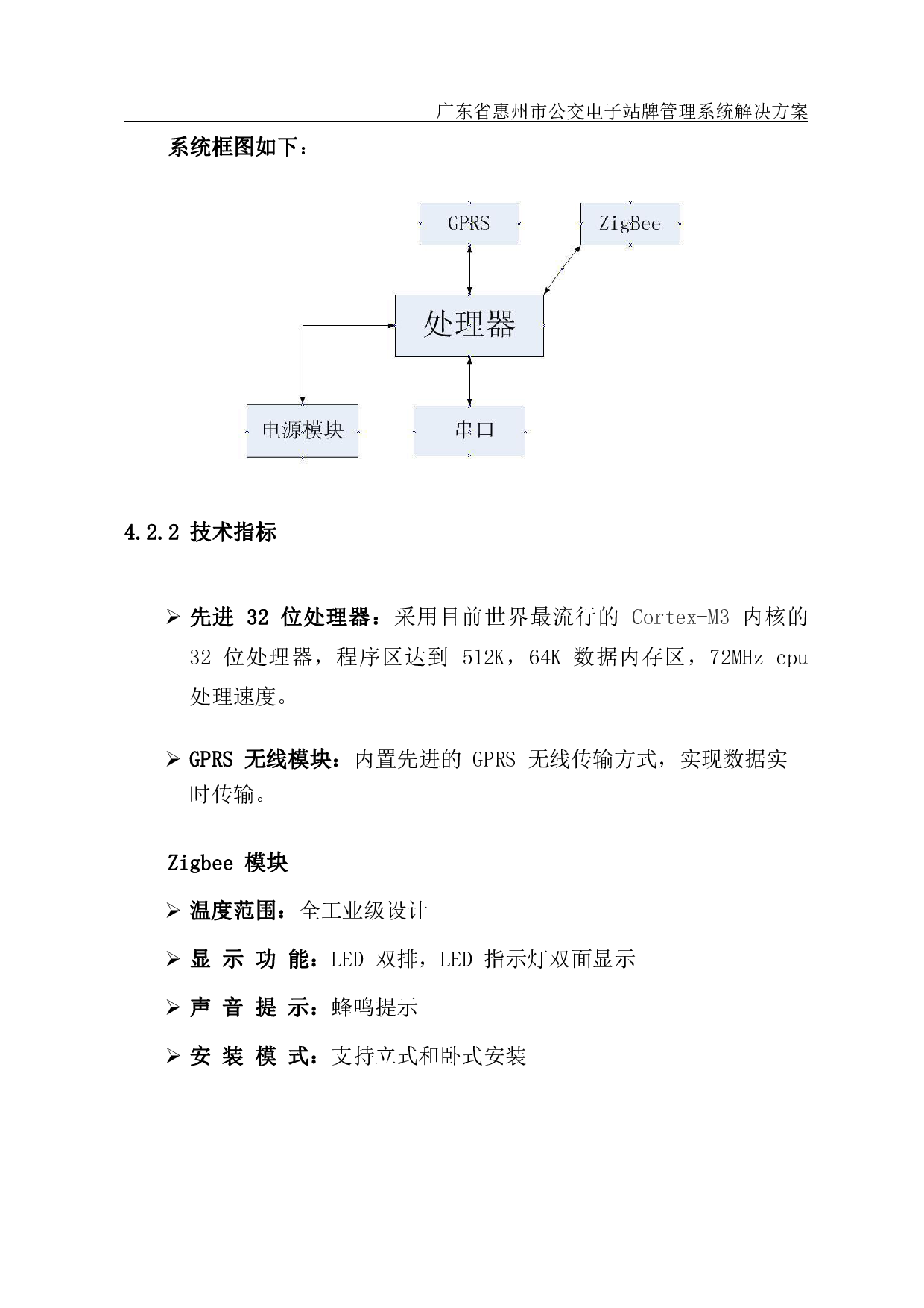 智慧交通-公交电子站牌管理系统解决方案图片