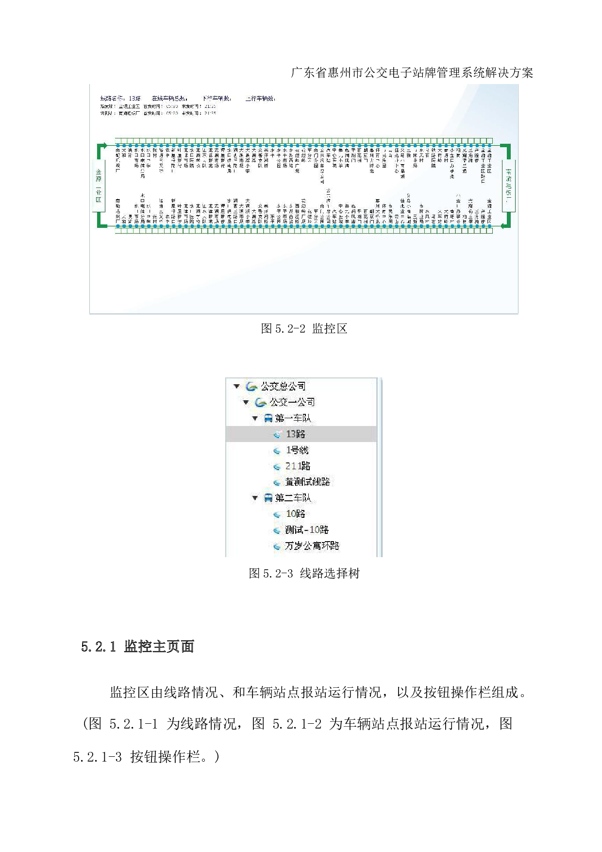 智慧交通-公交电子站牌管理系统解决方案图片