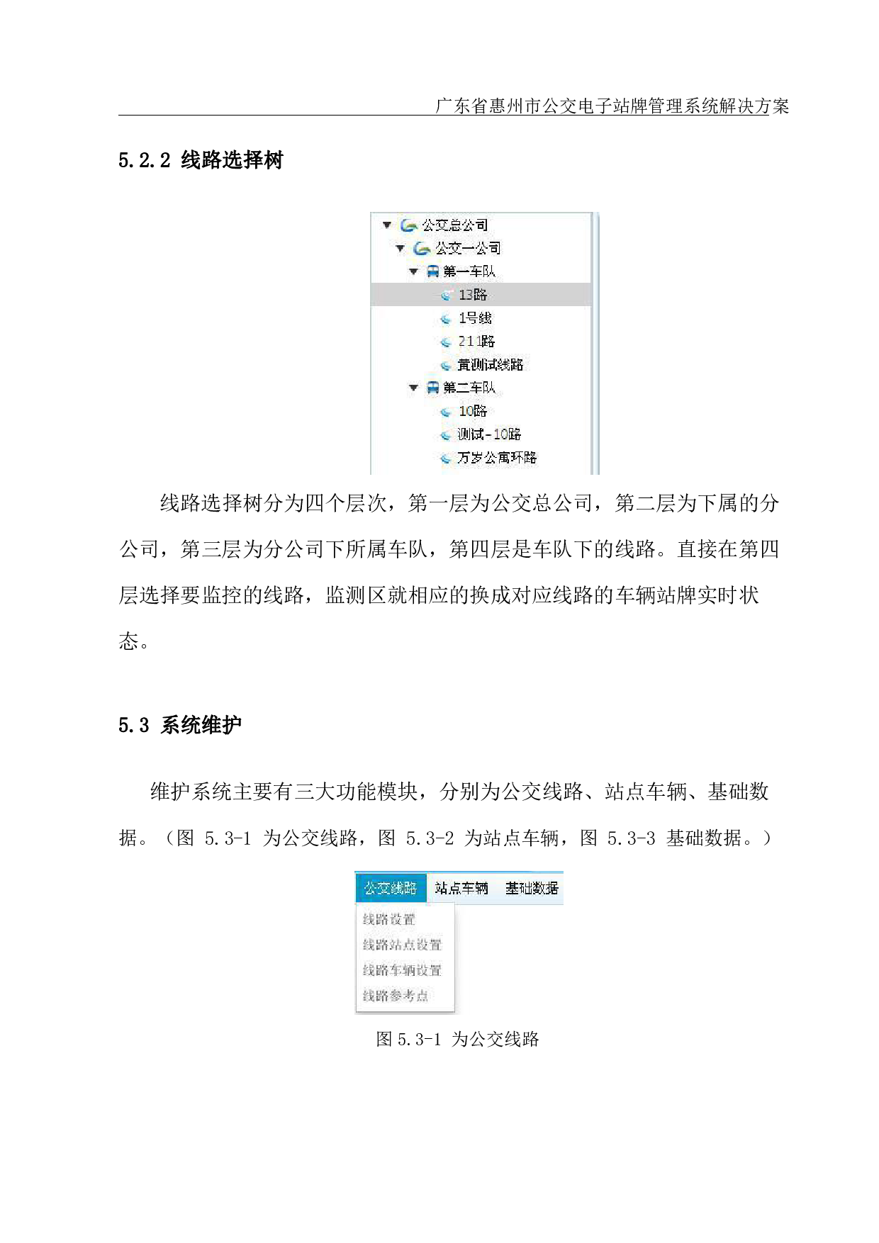 智慧交通-公交电子站牌管理系统解决方案图片