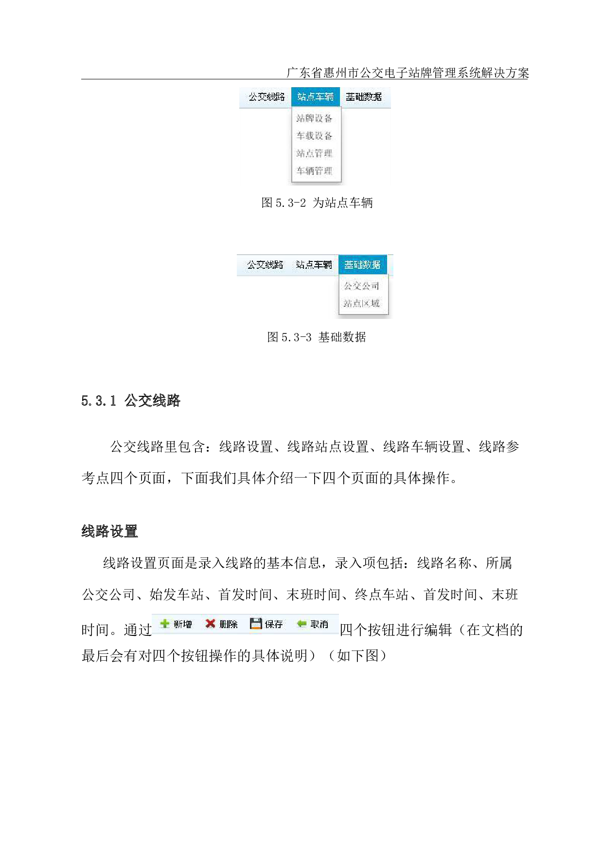 智慧交通-公交电子站牌管理系统解决方案图片