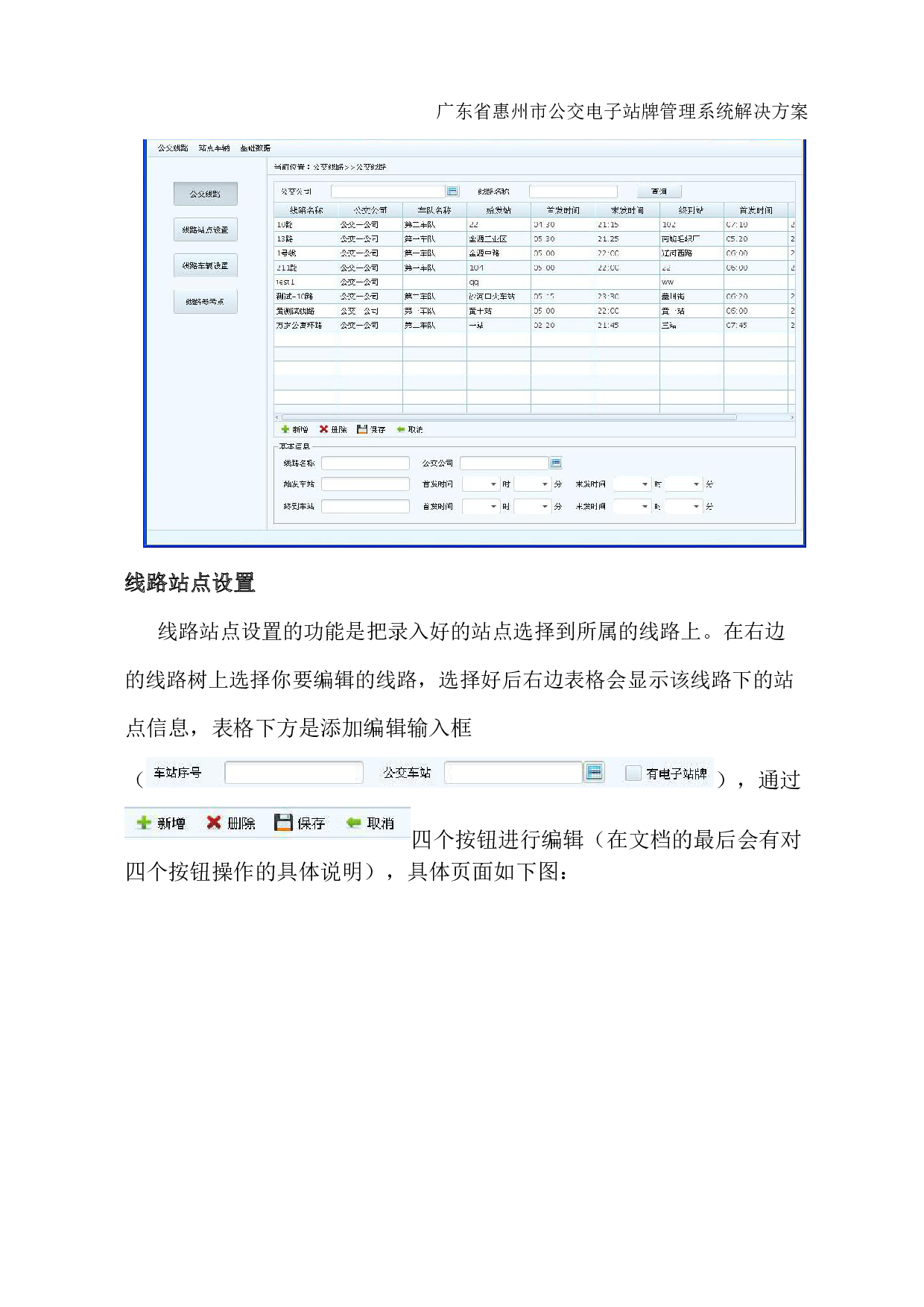 智慧交通-公交电子站牌管理系统解决方案图片