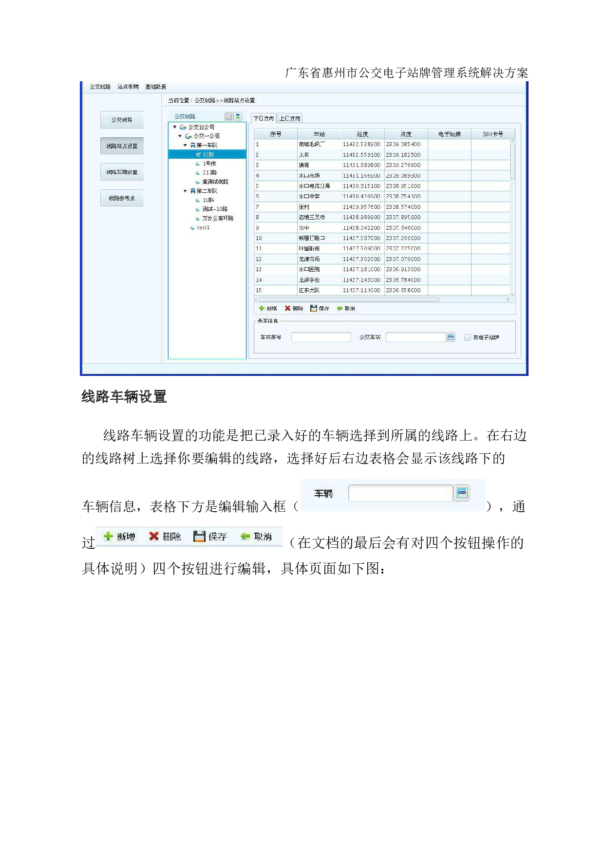 智慧交通-公交电子站牌管理系统解决方案图片