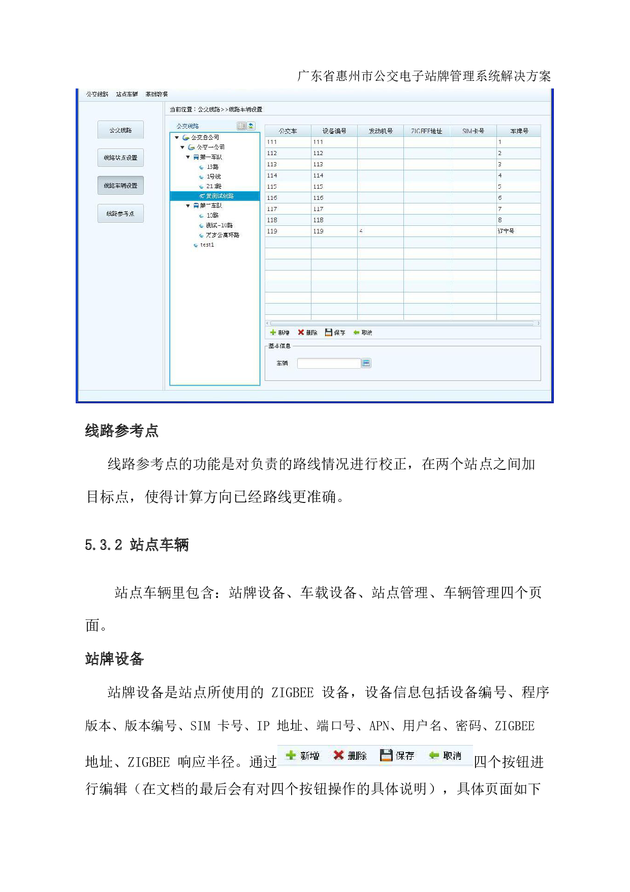 智慧交通-公交电子站牌管理系统解决方案图片