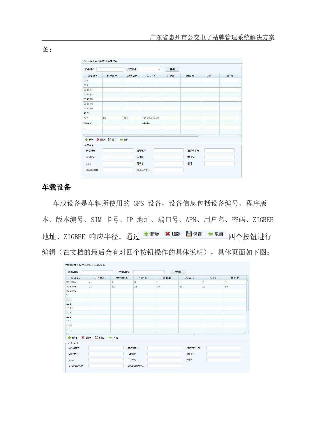 智慧交通-公交电子站牌管理系统解决方案图片