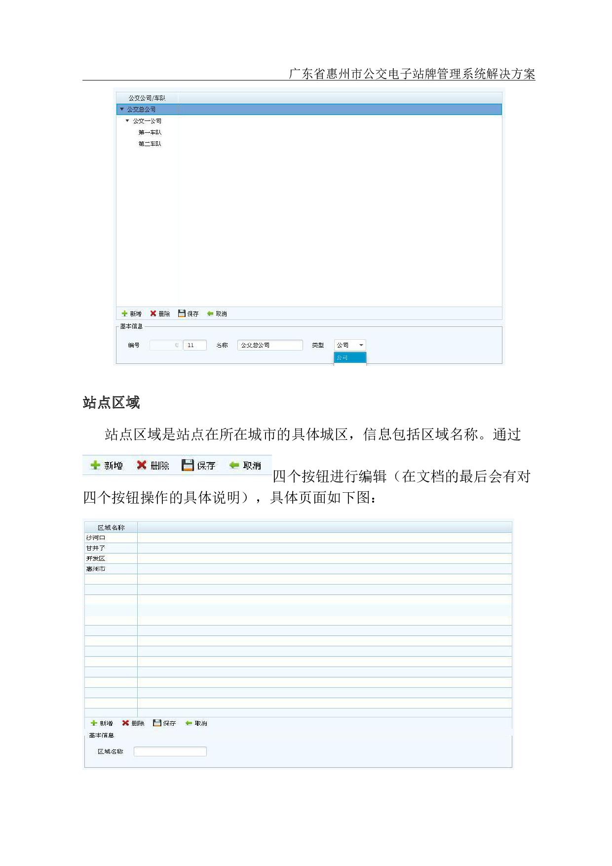 智慧交通-公交电子站牌管理系统解决方案图片