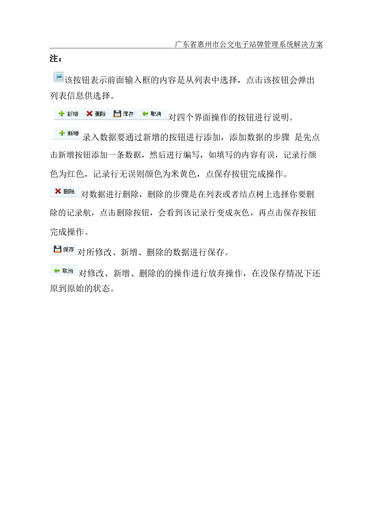 智慧交通-公交电子站牌管理系统解决方案图片