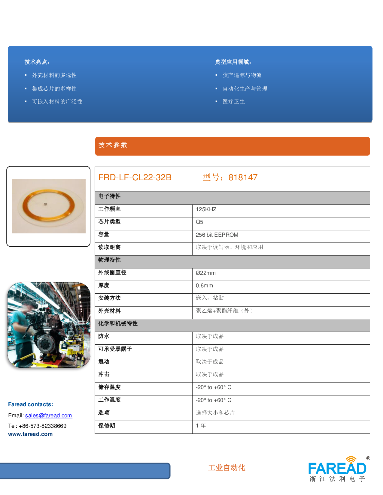 RFID 低频电子标签125KHZ芯片Q5自动化管理FRD-LF-CL22-32B图片
