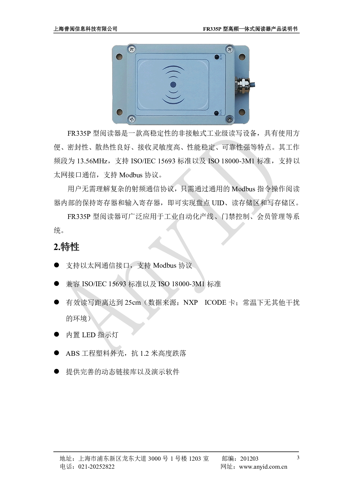 FR335P型高频一体式阅读器 图片