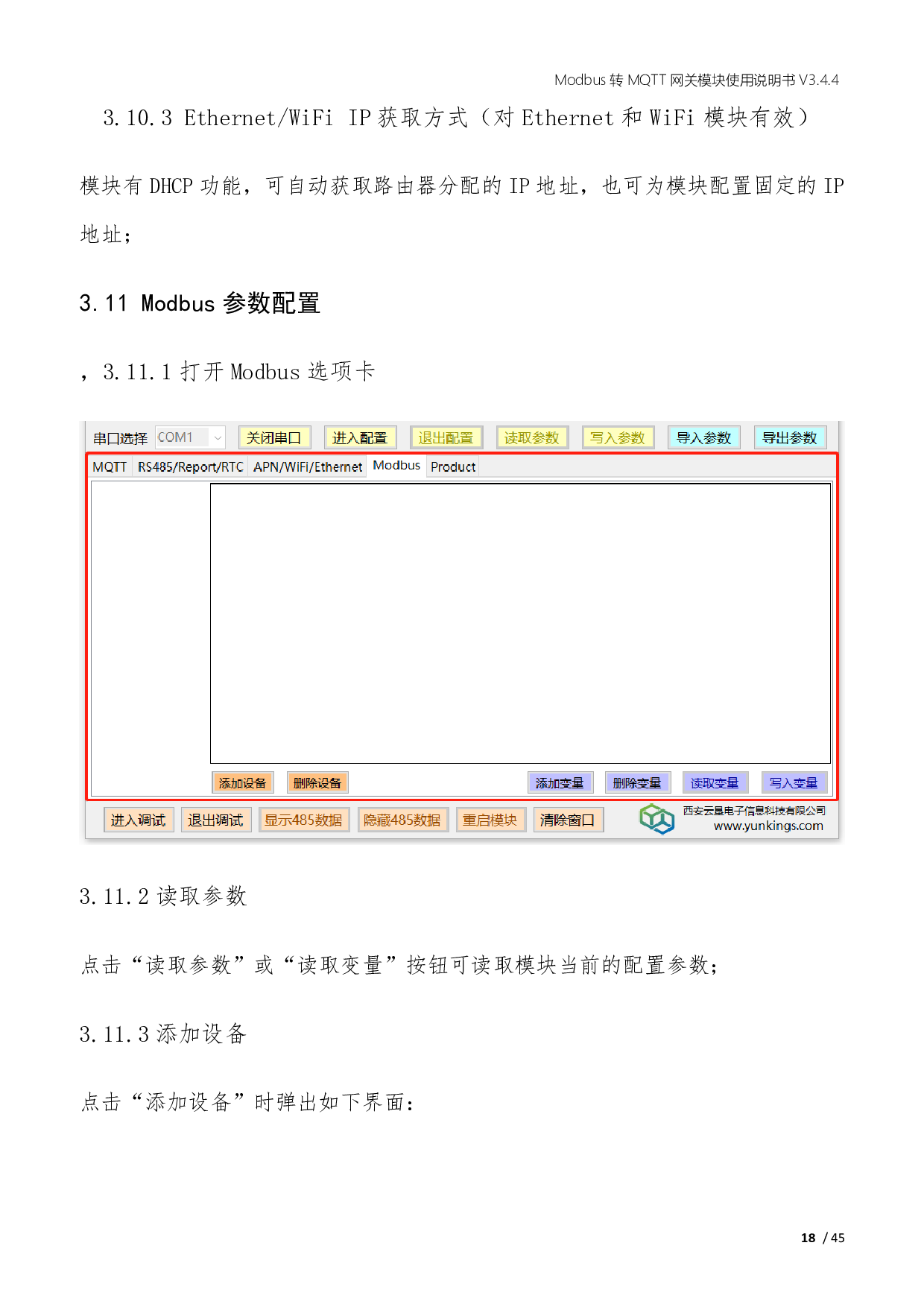 G316 RS485转4G Modbus(PLC)转MQTT物联网网关模块图片