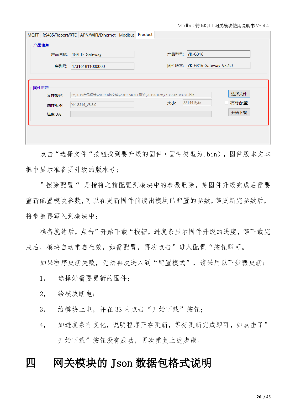G316 RS485转4G Modbus(PLC)转MQTT物联网网关模块图片