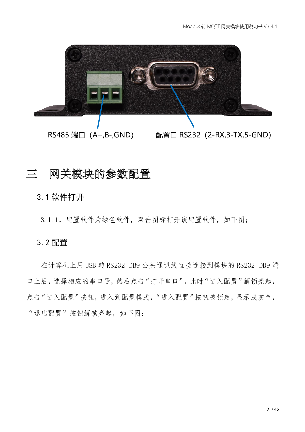G316 RS485转4G Modbus(PLC)转MQTT物联网网关模块图片