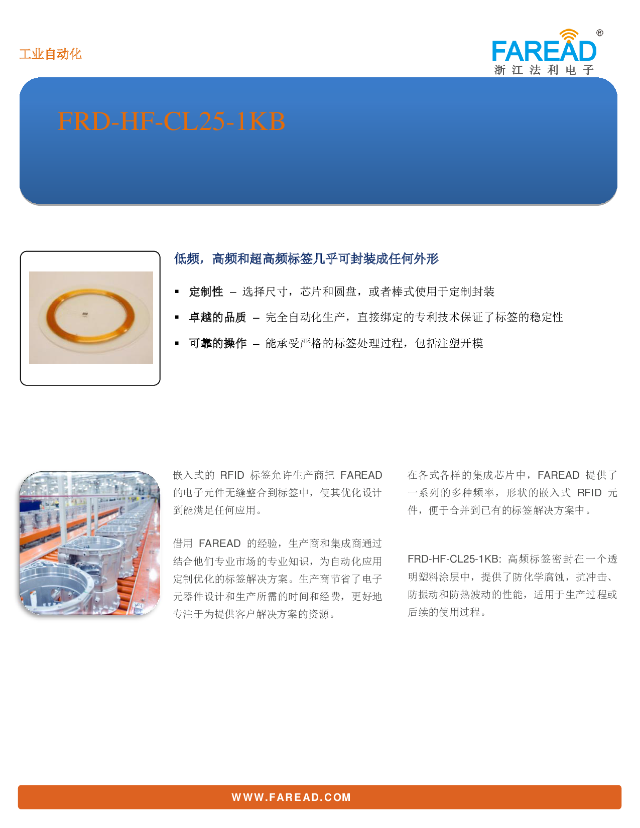 FRD-HF-CL25-1KB高频RFID电子标签 自动化管理仓储管理医疗卫生图片