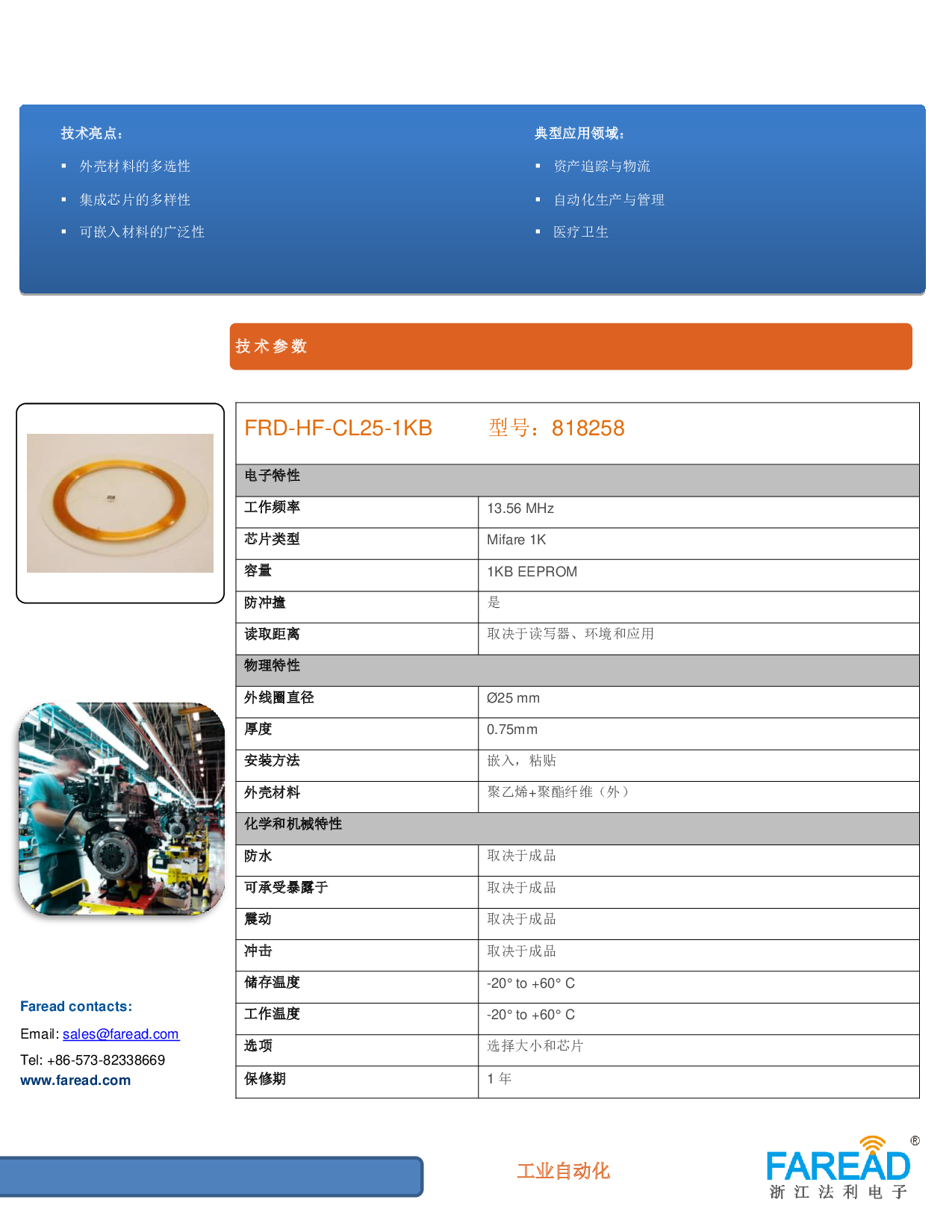 FRD-HF-CL25-1KB高频RFID电子标签 自动化管理仓储管理医疗卫生图片