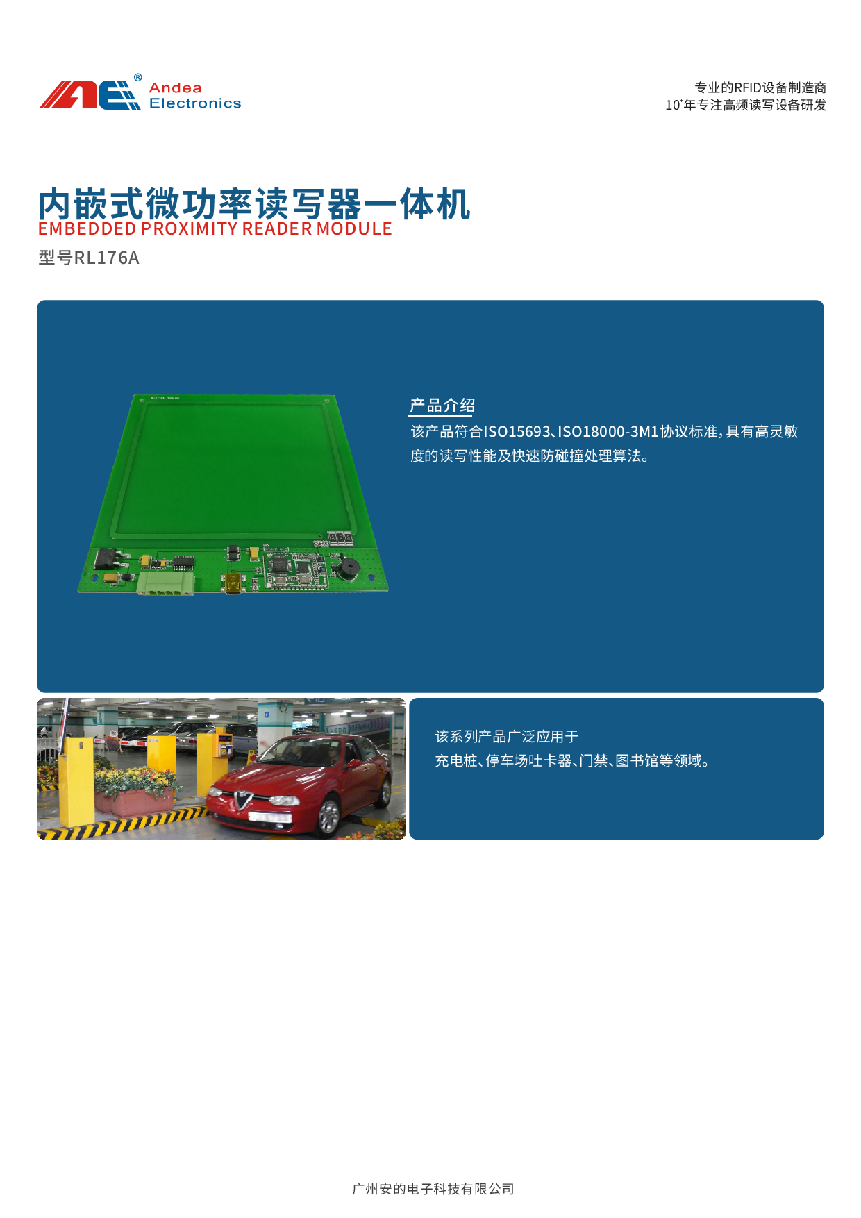 高频微功率读写器近距离桌面发卡机内嵌式一体机RL176A图片