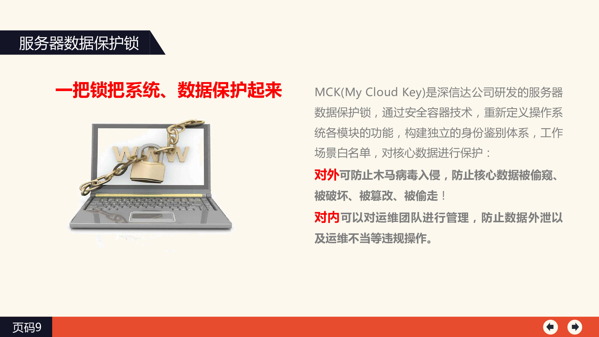 MCK服务器主机加固系统图片