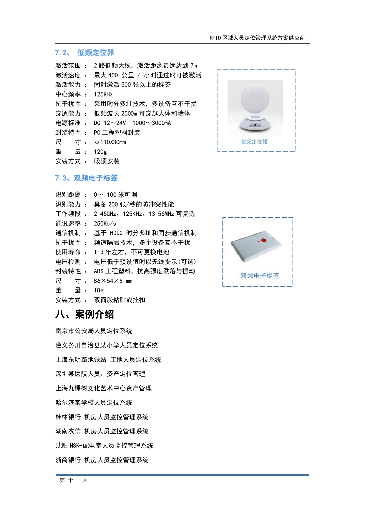RFID区域人员定位系统  技 术 方 案 书图片