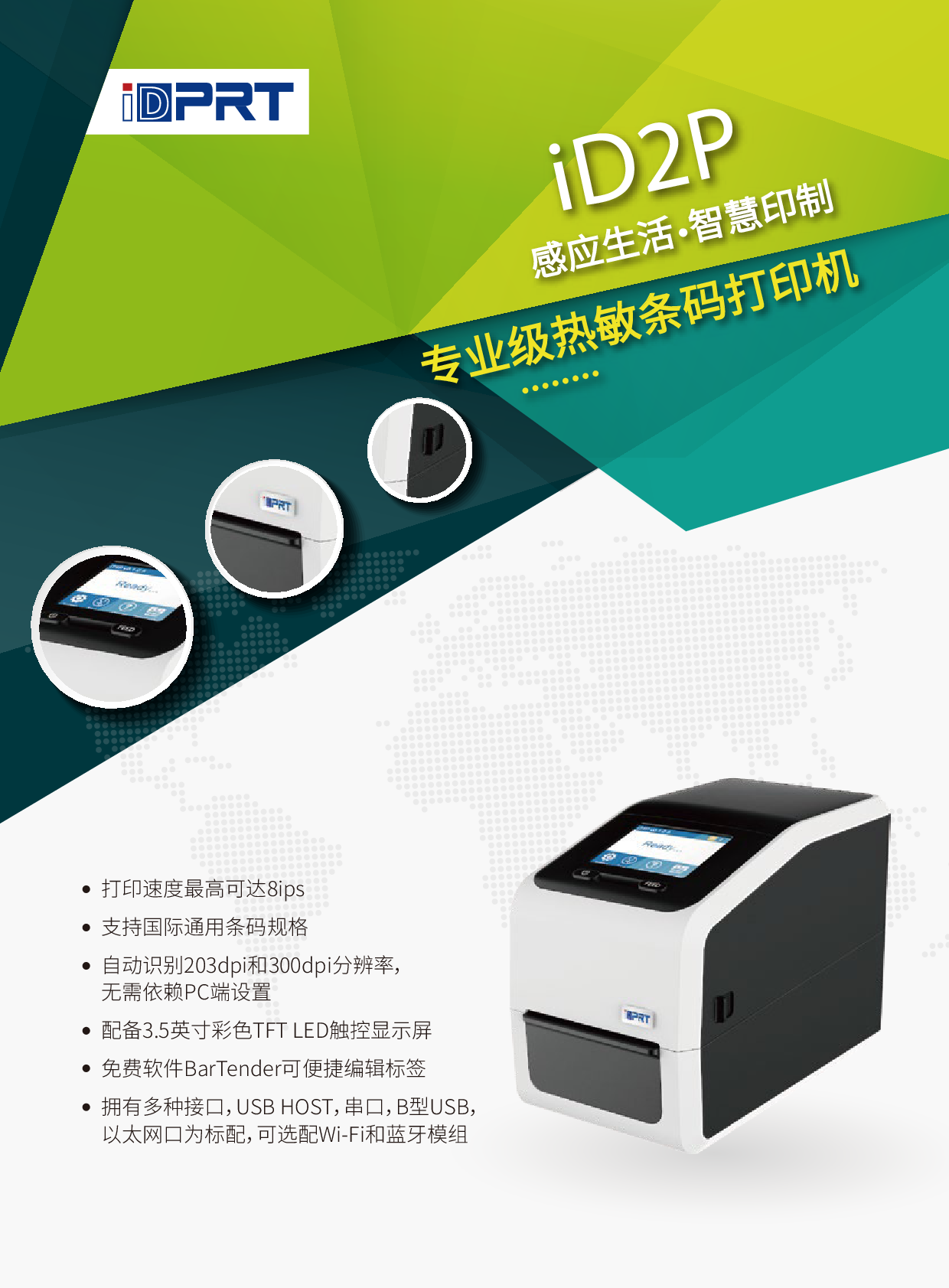 2寸桌面型条码打印机iD2P图片