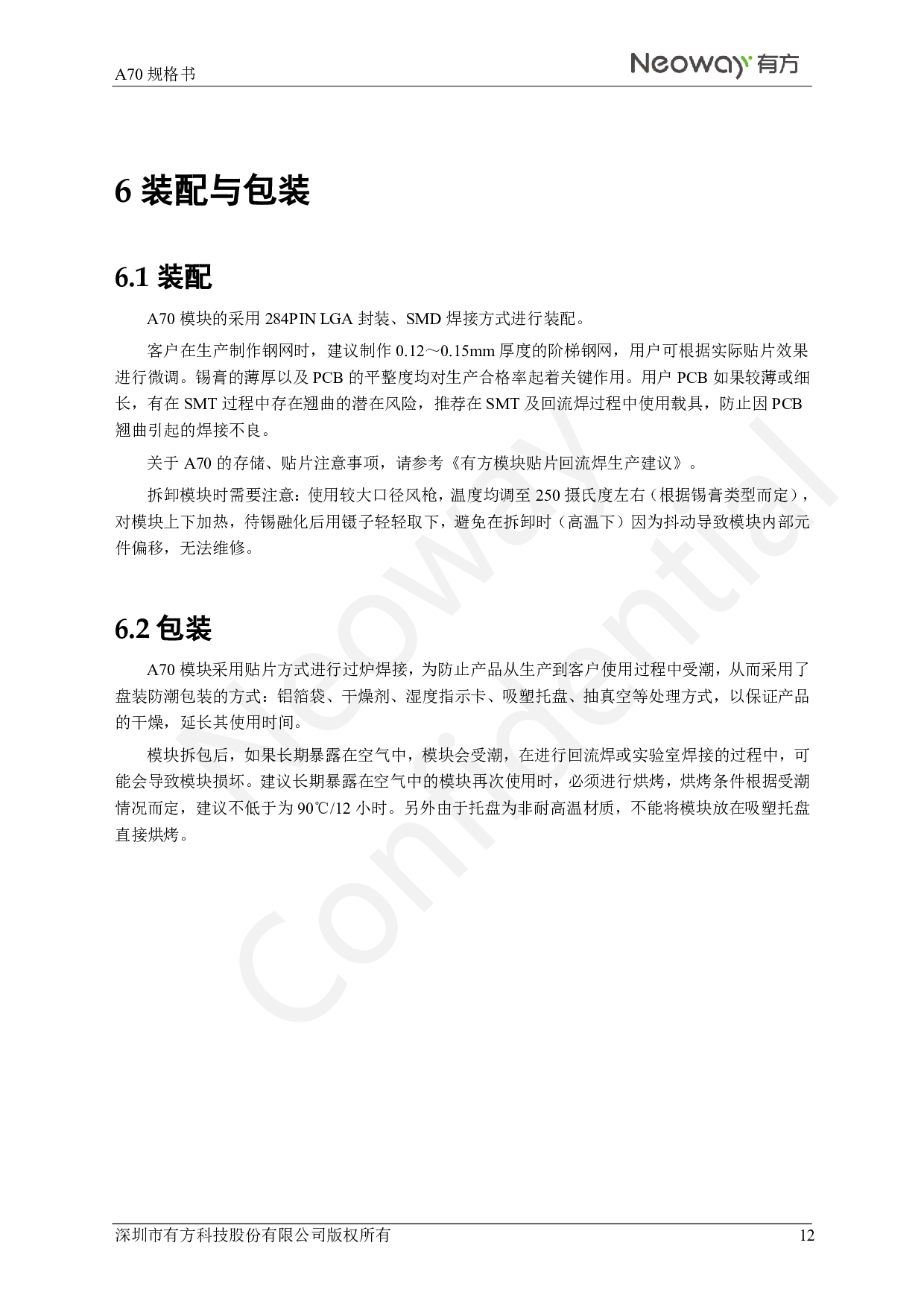 4G车规级全网通模块 A70图片