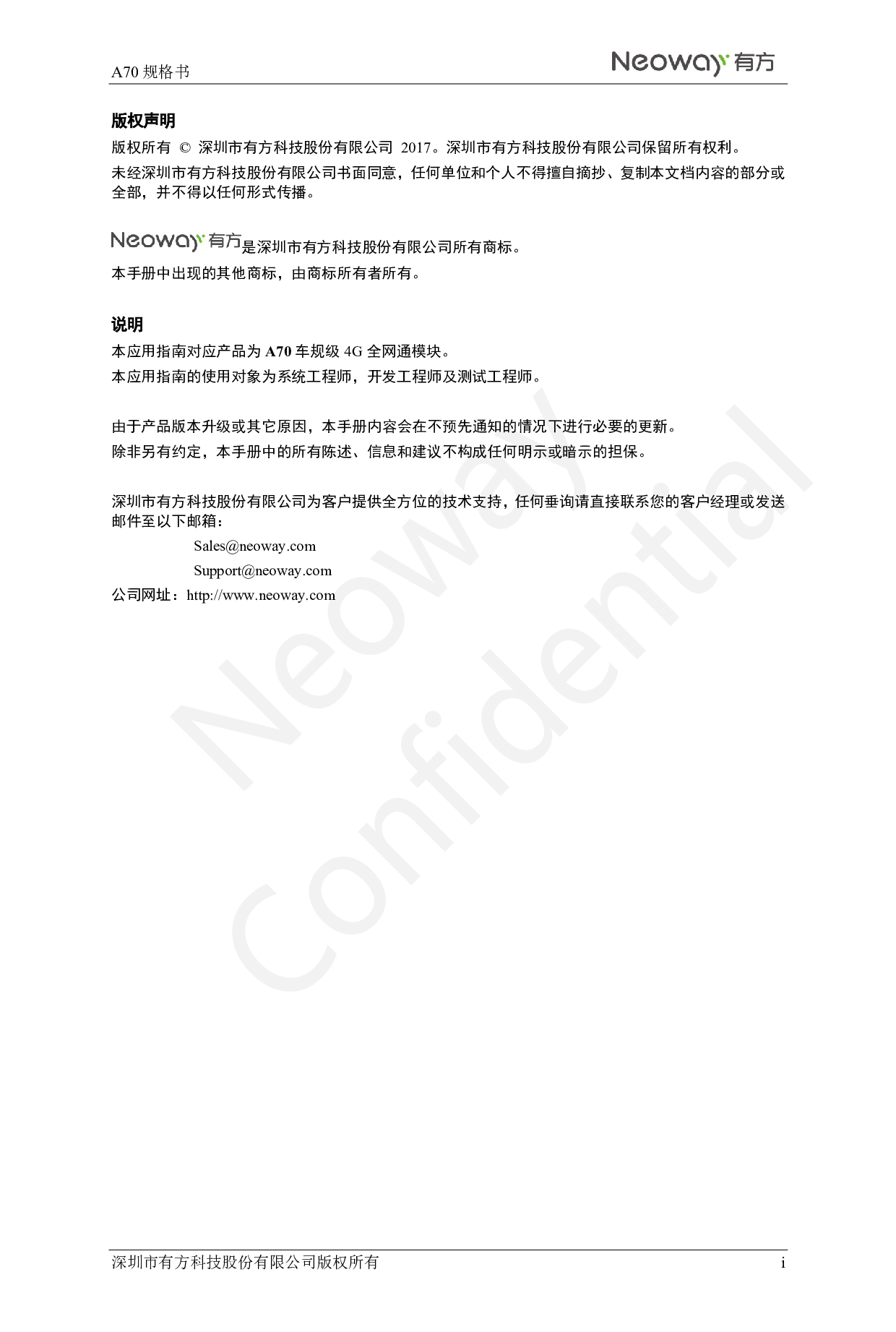 4G车规级全网通模块 A70图片