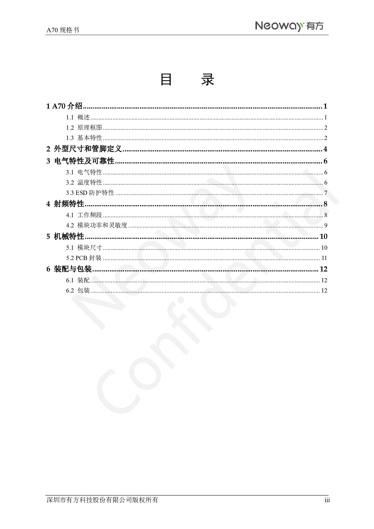 4G车规级全网通模块 A70图片