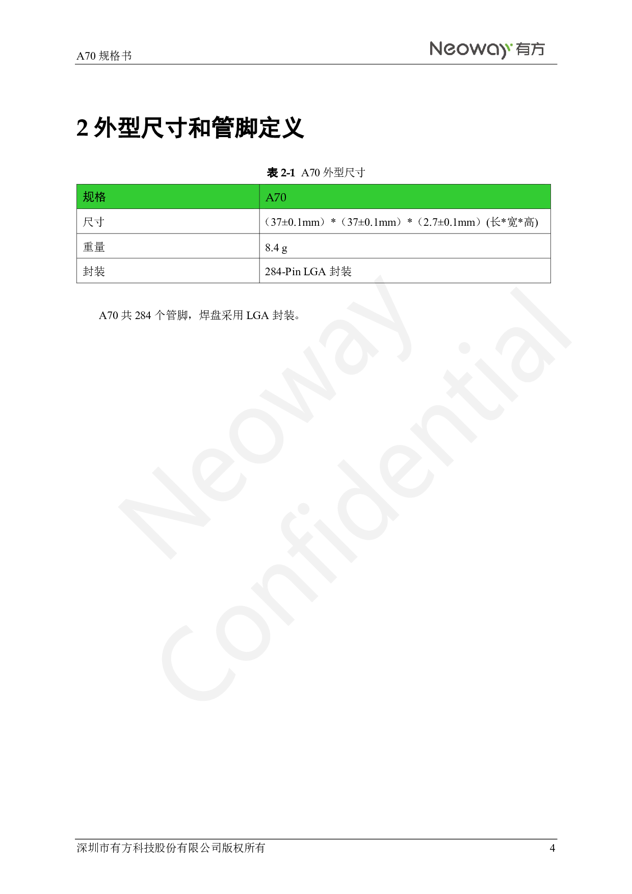 4G车规级全网通模块 A70图片