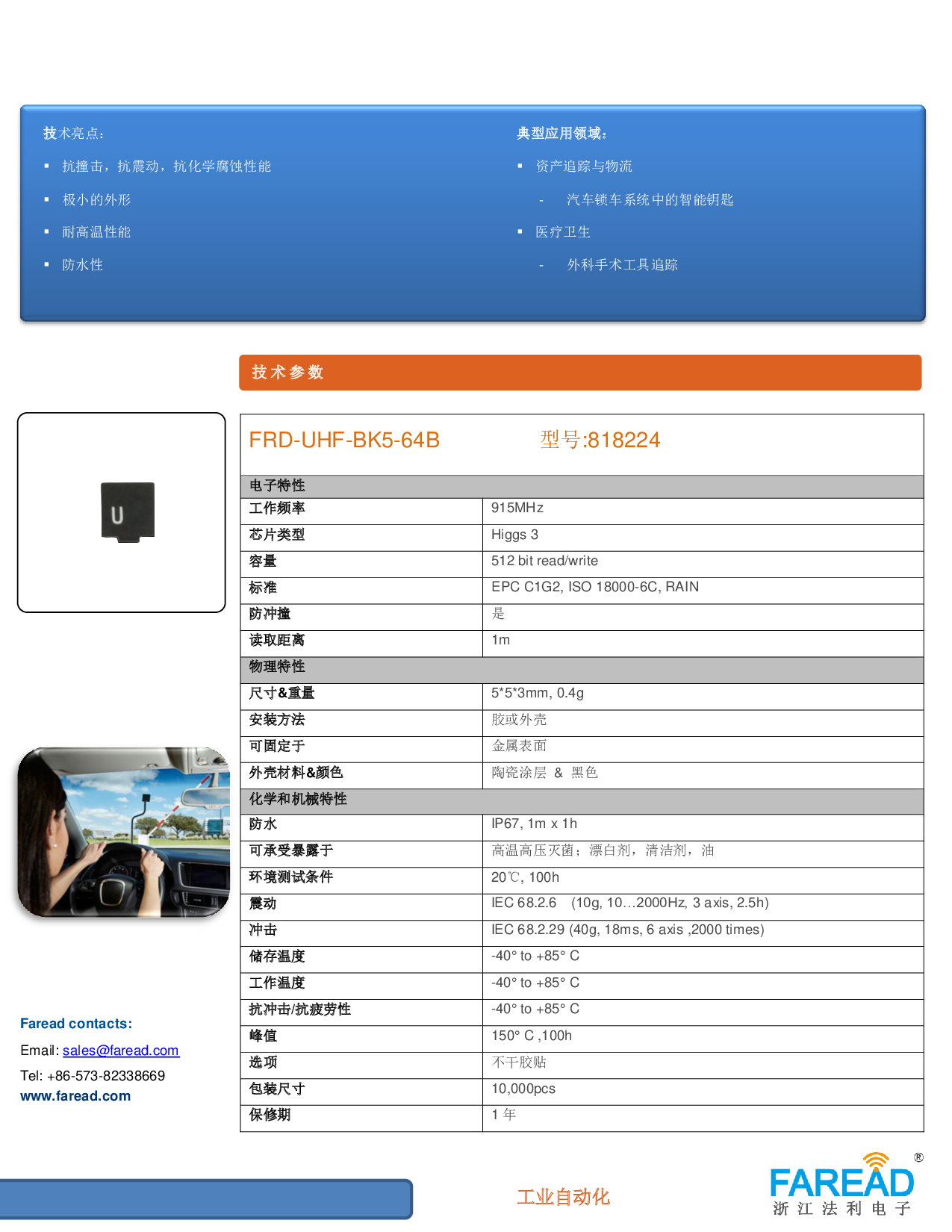 FRD-UHF-BK5-64B安装或嵌入到工具、设备、医疗器械等设备中的微型电子标签UHF图片