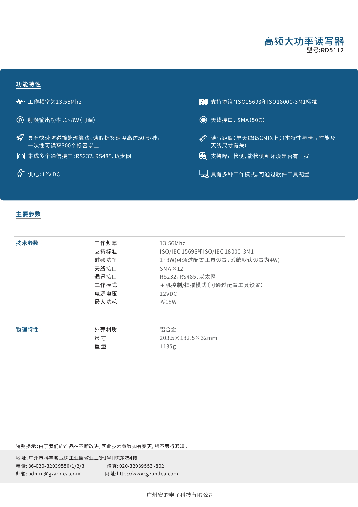 RFID高频大功率远距离十二通道读写器RD5112图片