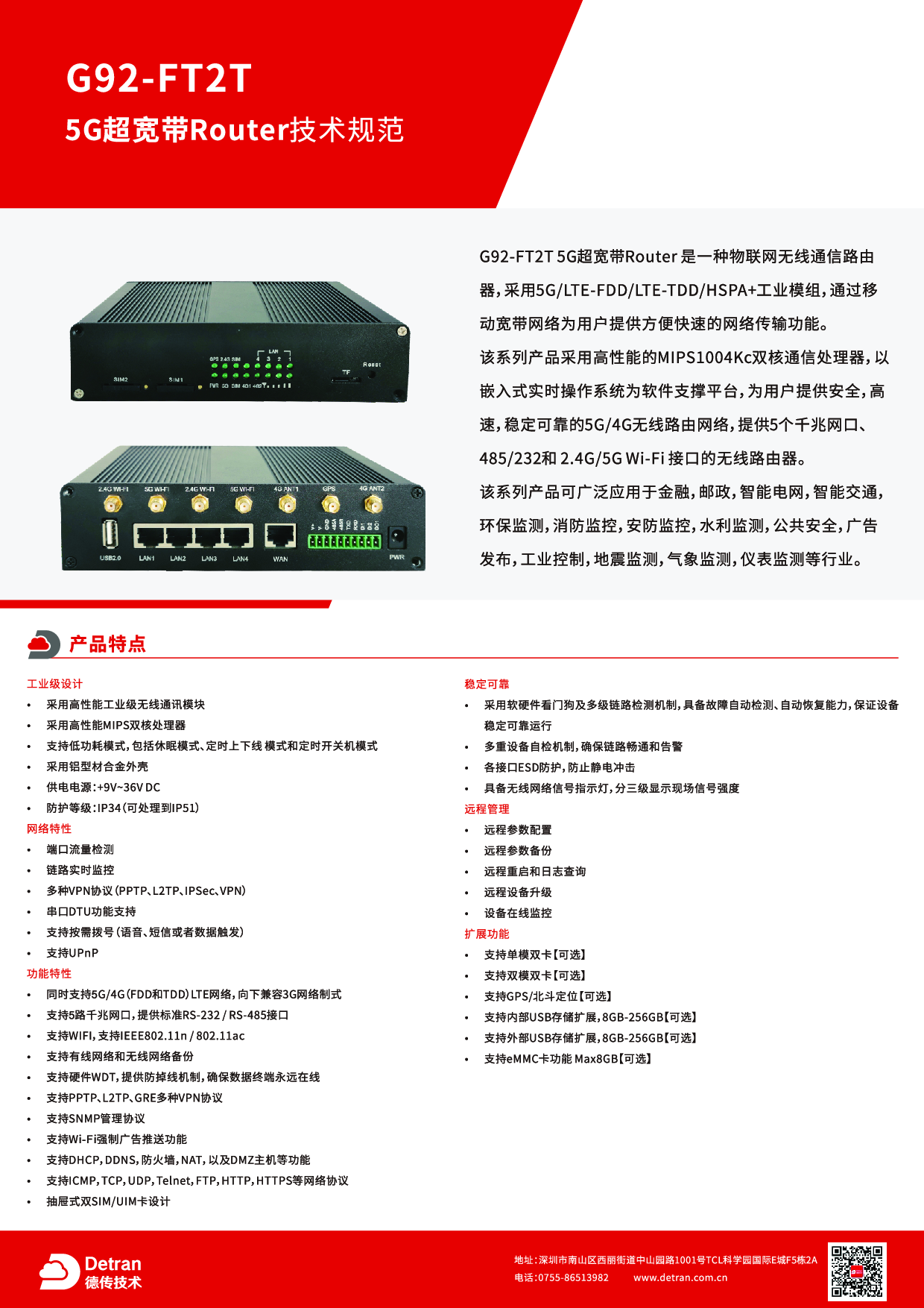 德传技术G92 5g工业无线路由器 工业路由器 定制路由器图片
