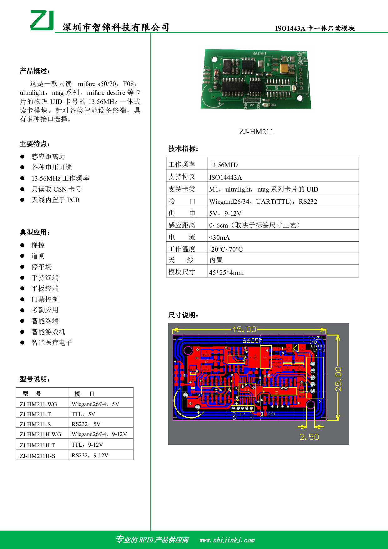 mifare卡一体只读模块图片