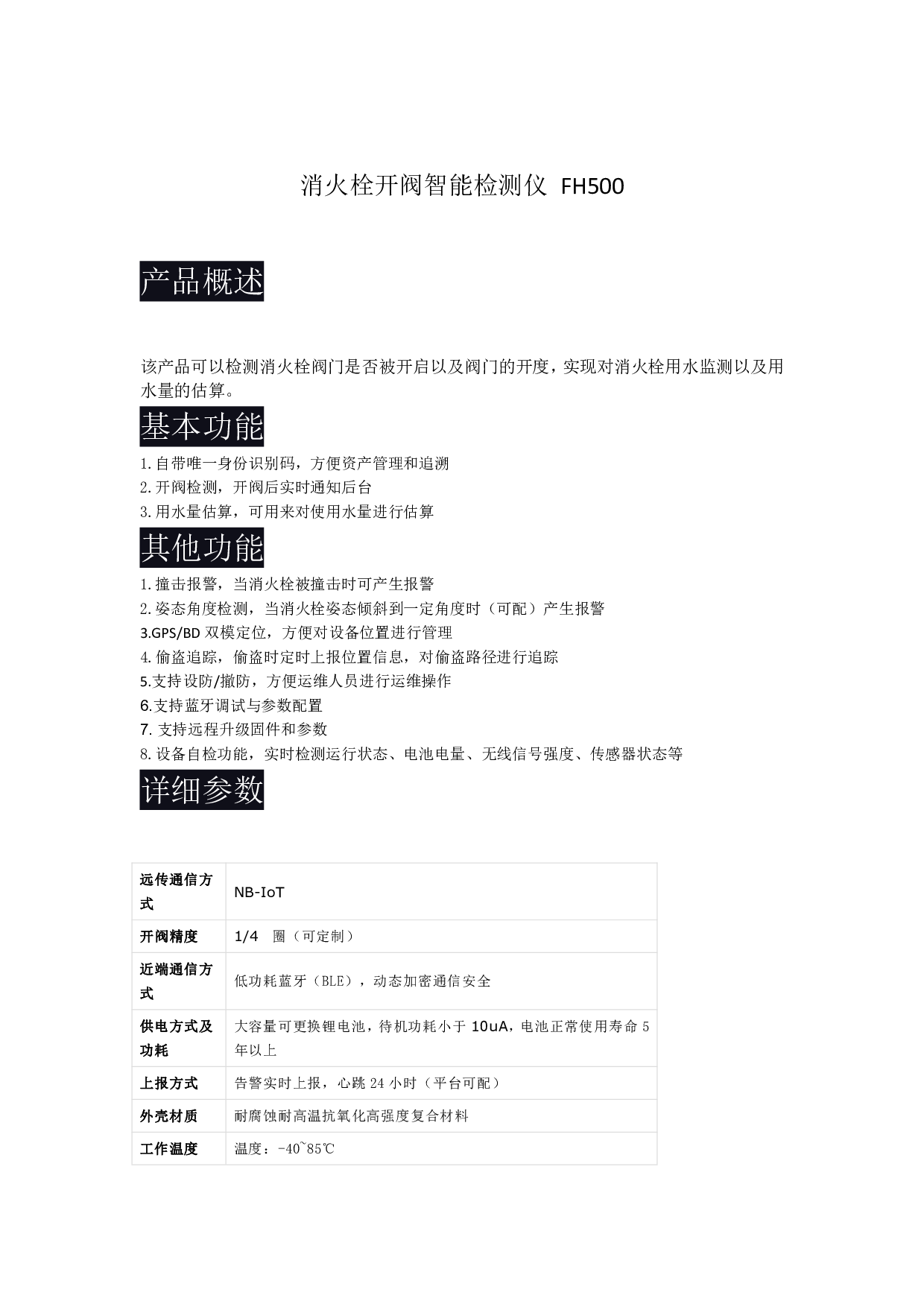 消火栓开阀智能检测仪 FH500图片