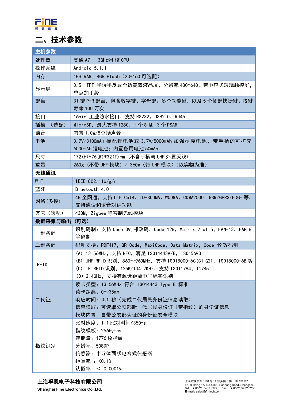 M10A高工业级安卓RFID手持终端图片