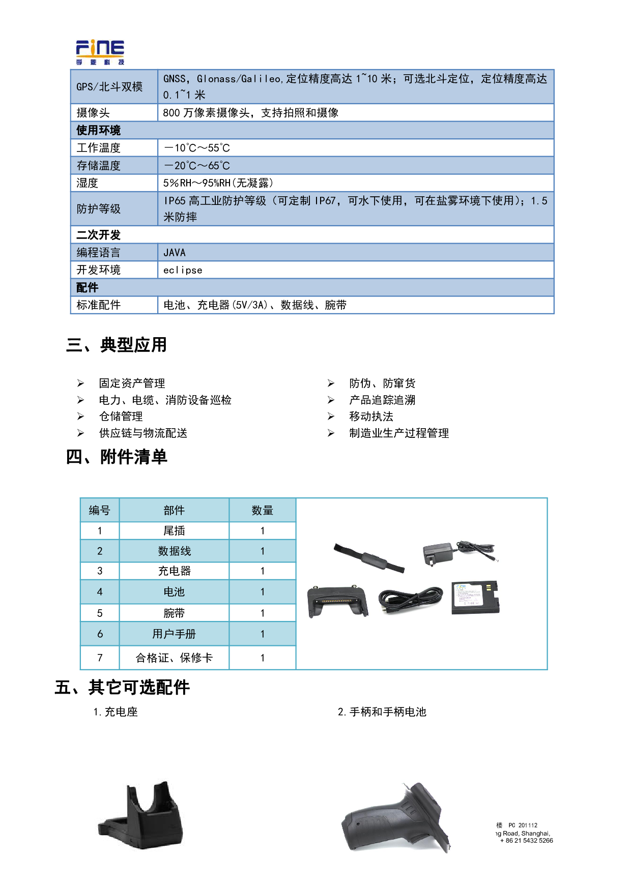 M10A高工业级安卓RFID手持终端图片