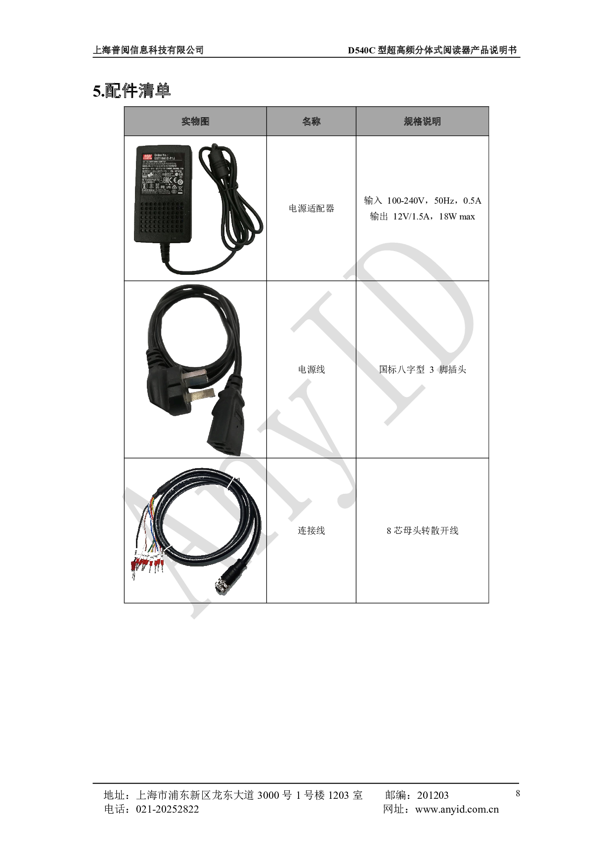 D540C型超高频分体式读写器 图片