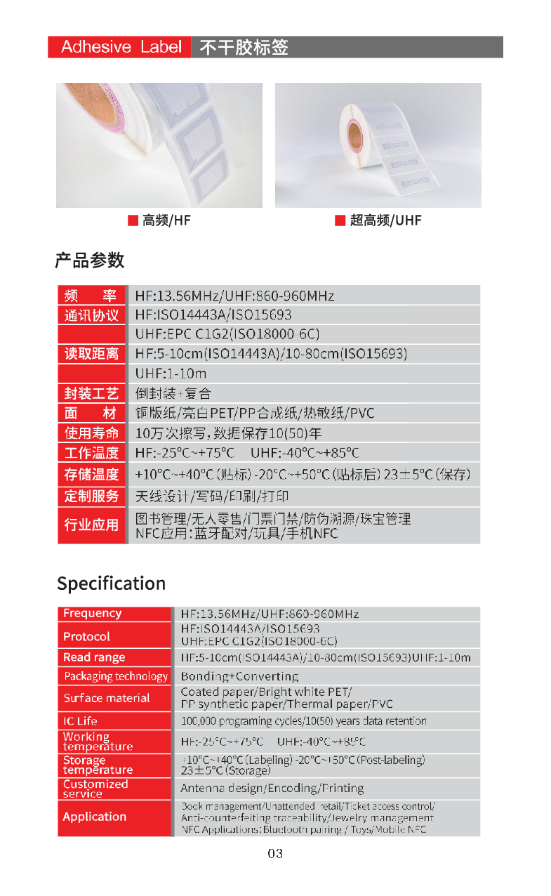 不干胶标签图片