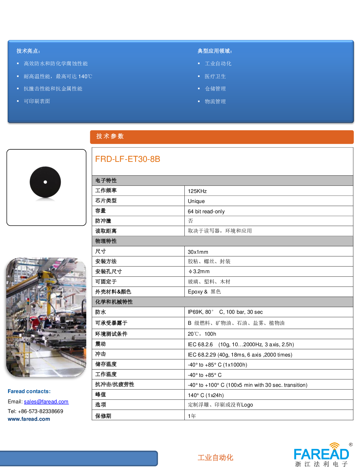 低频 超薄型RFID标签FRD-LF-ET30-8B图片