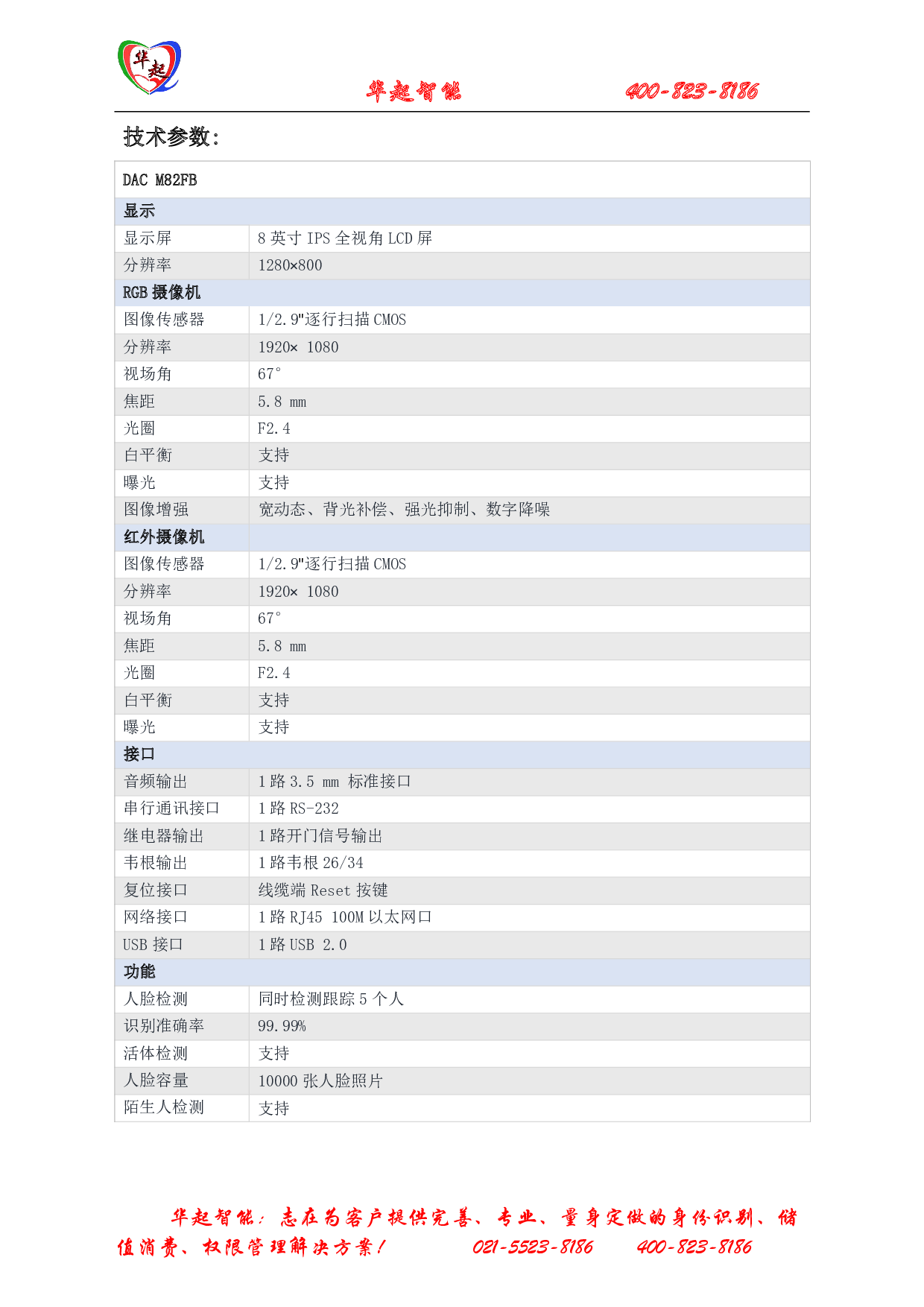 人脸识别考勤机门禁一体机大容量8寸显示屏生物识别物联网设备图片
