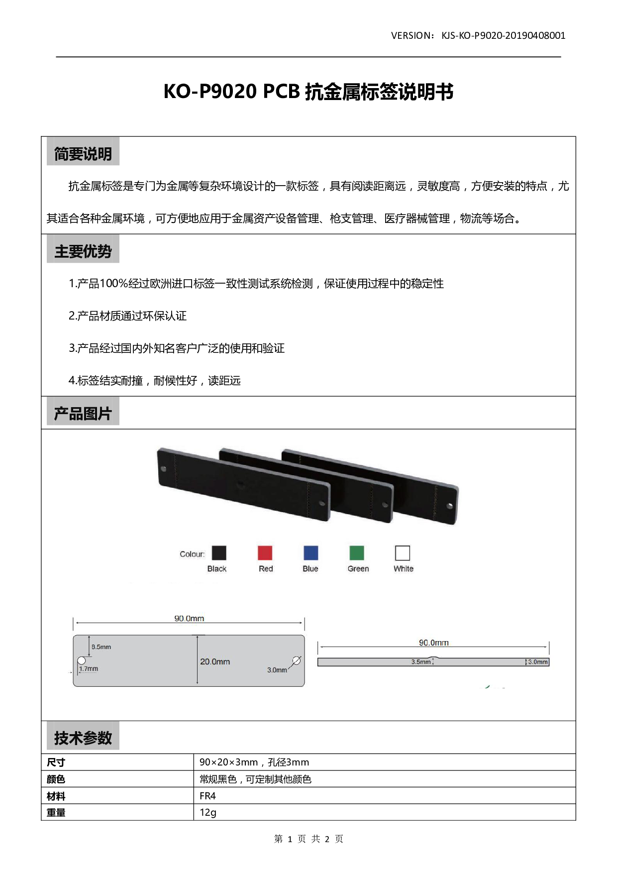 KO-P9020 PCB 抗金属标签图片