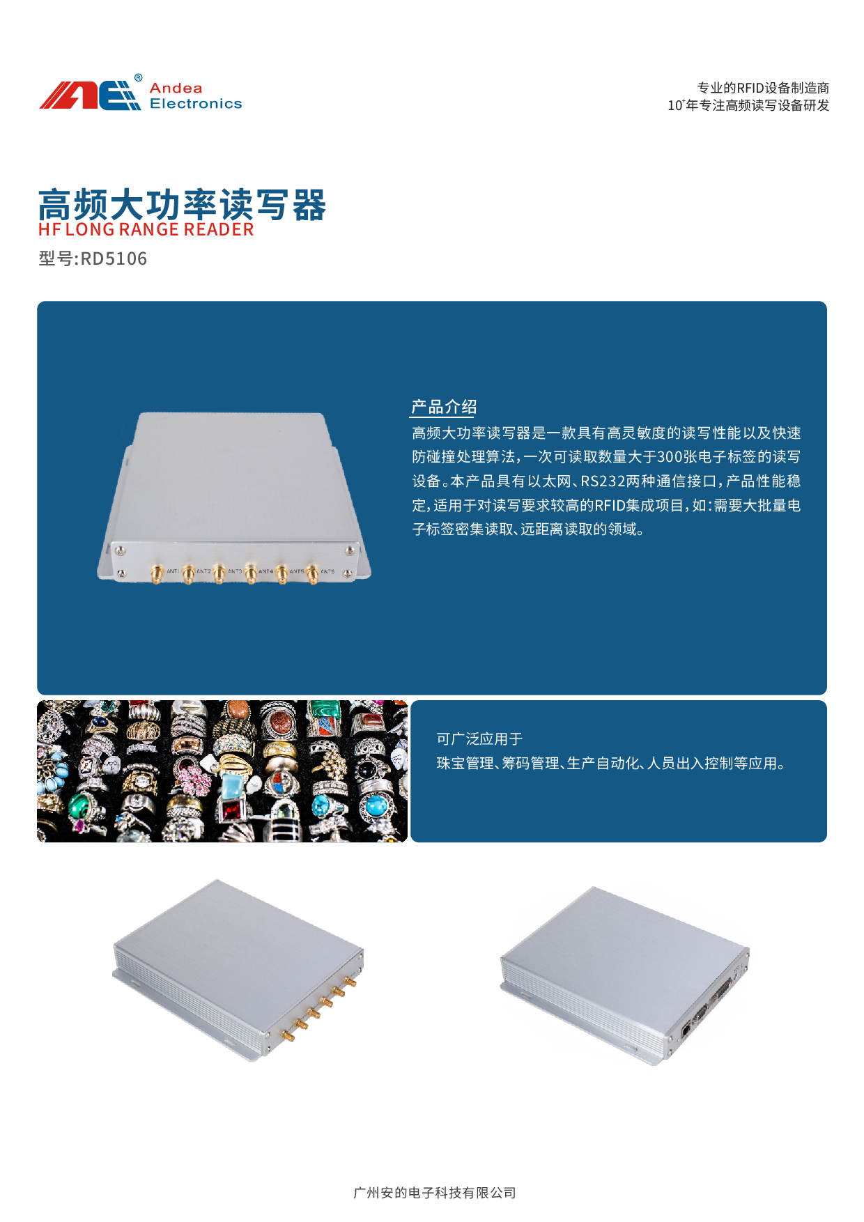 安的电子远距离大功率六通道高频读写器RD5106图片